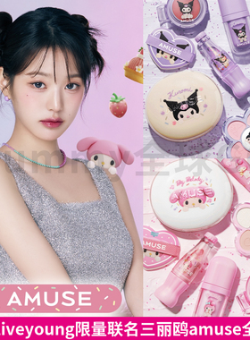 韩国amuse9月限量联名美乐蒂库洛米气垫唇釉6色花瓣眼影润唇膏