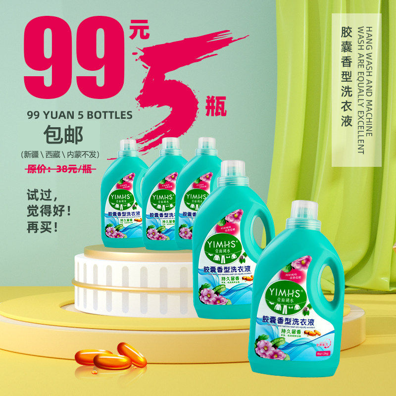 壹面湖水一面湖水胶囊香型抗菌洗常规洗衣液