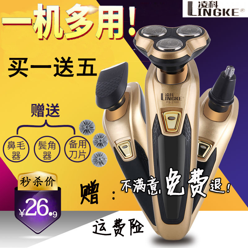 正品多功能三合一剃须刀电动充电式刮胡子刀男士胡须刀可水洗须刨
