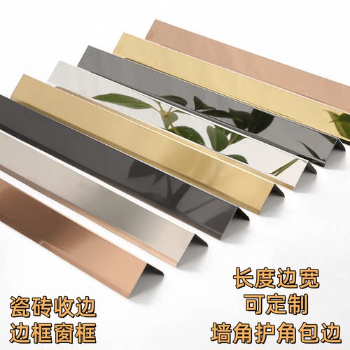 不锈钢护角瓷砖收边条地板收口阳角直角包边防撞保护条金属钛金条