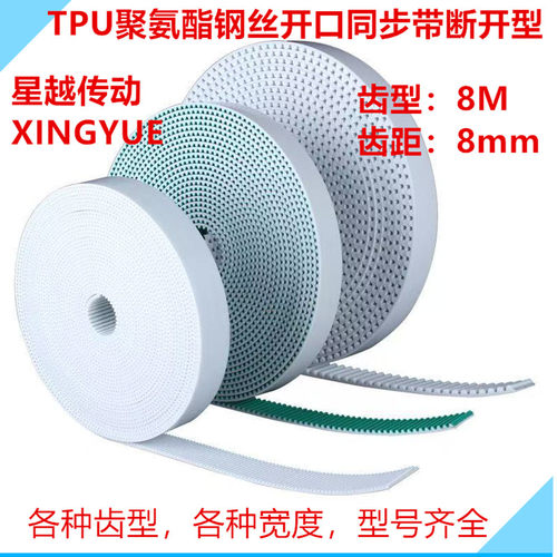 星越TPU钢丝开口同步带高品质