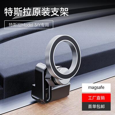 专用于特斯拉model3/modelY车载手机支架磁吸magsafe苹果12/13/14