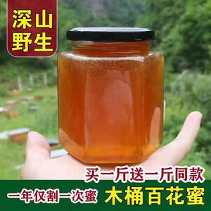 纯蕊百花蜜价格 纯蕊百花蜜图片 星期三
