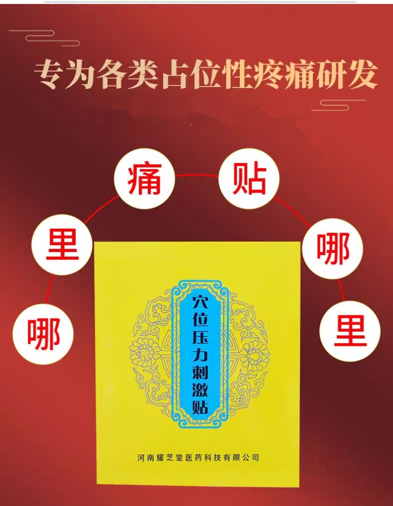 晚期的疼痛止疼化症消瘤软坚散结占位转移性的疼痛肿块的疼痛