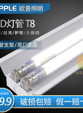 欧普LED灯管双管带罩T8超亮节能护眼白光双端1.2米32瓦支架OPPLE