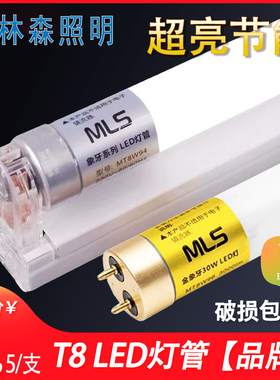 木林森照明LED灯管T8双端1.2米长条白日光灯超亮节能护眼玻璃全套