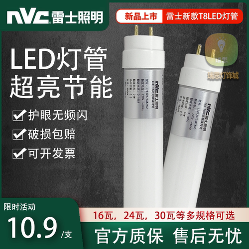 雷士照明LED灯管T8超亮节能护眼