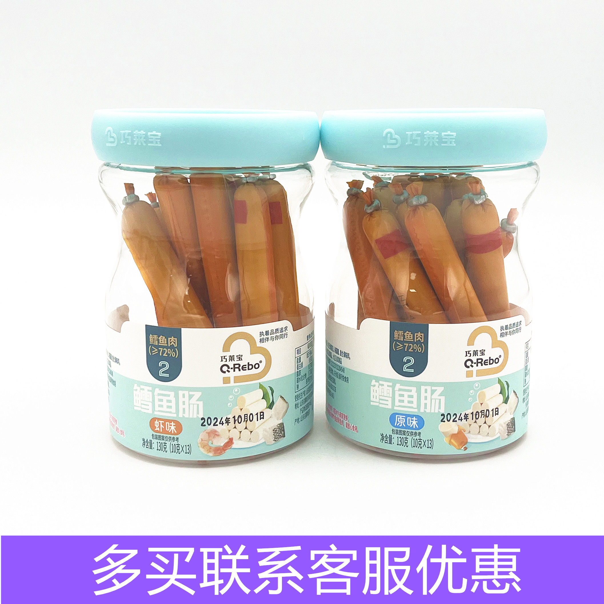 巧莱宝鳕鱼肠130g罐装 原味虾味鳕鱼肠 10g&times;13支
