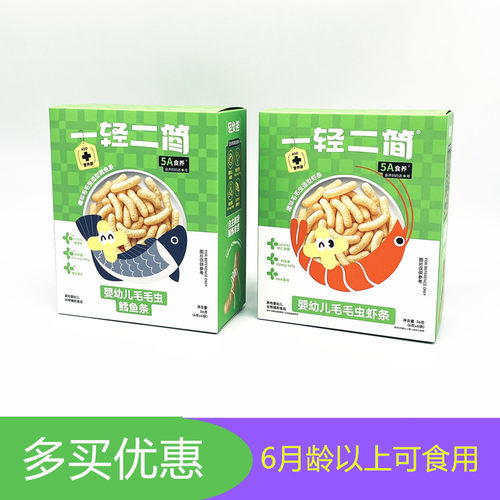 一轻二简婴幼儿毛毛虫鳕鱼条