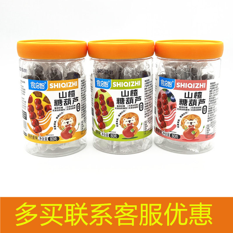 食启智原味山楂糖葫芦80g罐装 蓝莓味 鸡内金味山楂糖葫芦