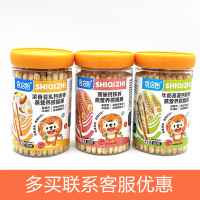 食启智钙铁锌蒸营养抓握棒160g罐装 牛奶燕麦 浓香豆乳 原味棒饼