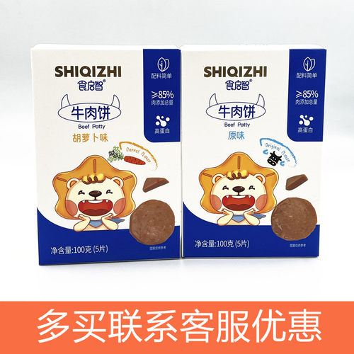 食启智原味牛肉饼100g盒装 胡萝卜味牛肉饼 5片装 高蛋白