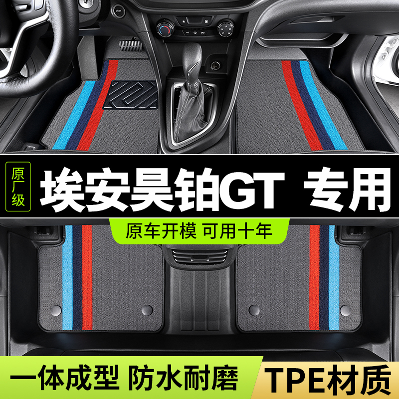 24款广汽埃安昊铂gt专用特高压后驱超充版纯电汽车 tpe脚垫全包围