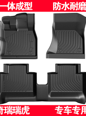奇瑞瑞虎8protpe全包围脚垫5x瑞虎8plus瑞虎3瑞虎7 3x瑞虎9 5专用