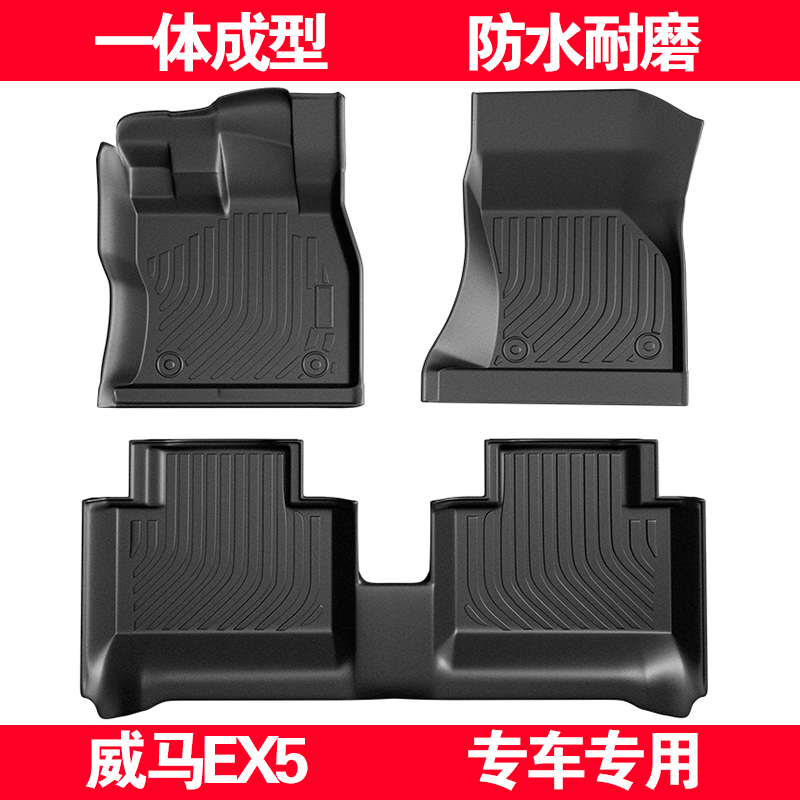 威马EX5脚垫全包围TPE汽车专用脚踩垫防水防滑车垫车内脚踏垫车垫