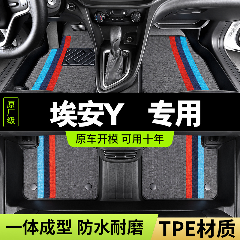 广汽埃安yplus脚垫智享乐享版新能源汽车tpe全包围脚踏地毯垫后排