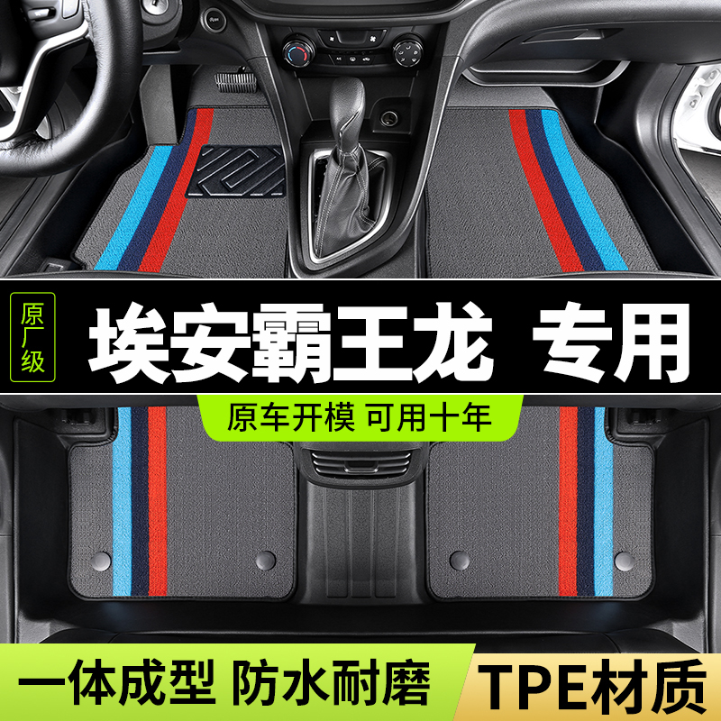 广汽埃安v二代霸王龙专用tpe脚垫全包围电动汽车脚踏地毯垫一整套