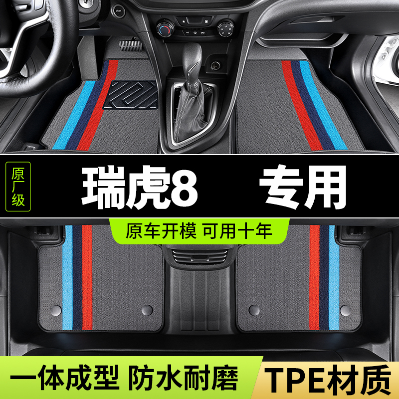 瑞虎8pro专用Plus瑞虎八鲲鹏版五座奇瑞汽车tpe脚垫全包围 一整套