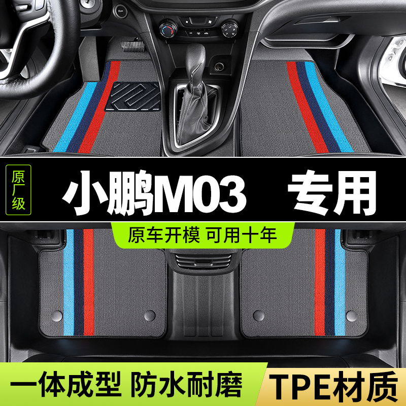 24款小鹏莫娜m03脚垫专用 monam03纯电汽车tpe全包围地毯式脚踏垫