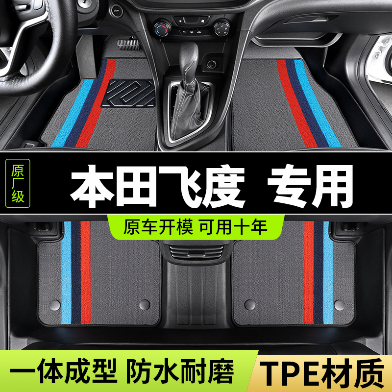 第四代本田新飞度三代gk5二代09老款两厢汽车tpe脚垫全包围脚踏垫