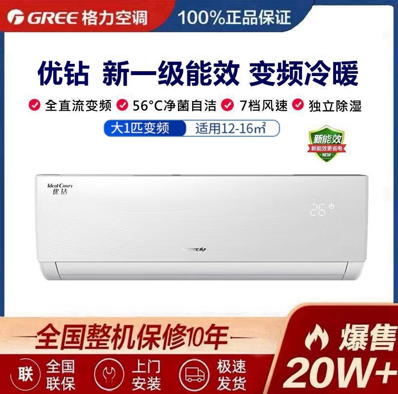 gree/格力 kfr-26gw(26511)fnhab-b1 优钻大1匹1.5匹新一级能效