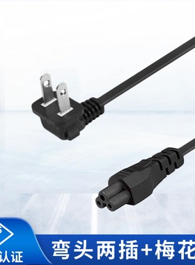PSE认证弯头两插转C5梅花尾电脑热水壶笔记本适配器净化器电源线