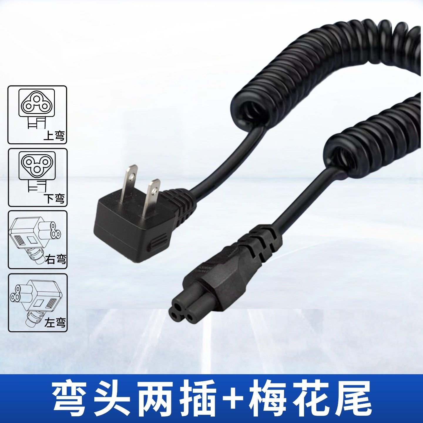 弯头直头两插转梅花尾伸缩弹簧线笔记适配器净化器显示器电源线,电子元器件市场,电源线,淘宝优惠券,粉丝福利购,淘宝优惠卷