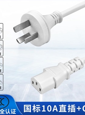 白色国标直插三孔10A品字C13电源线吊装投影仪净化器豆浆机超短线