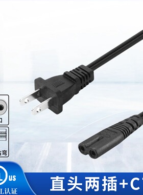 美标1-15P直头两插转C7八字尾电源线 SPT-2 2X18AWG电线 UL认证