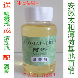 阿娜薄荷油100克原油食品添加蚊虫叮咬清醒头脑胀气清凉清新空气