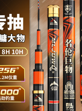 名伦巨物轻量大物杆钓断包配