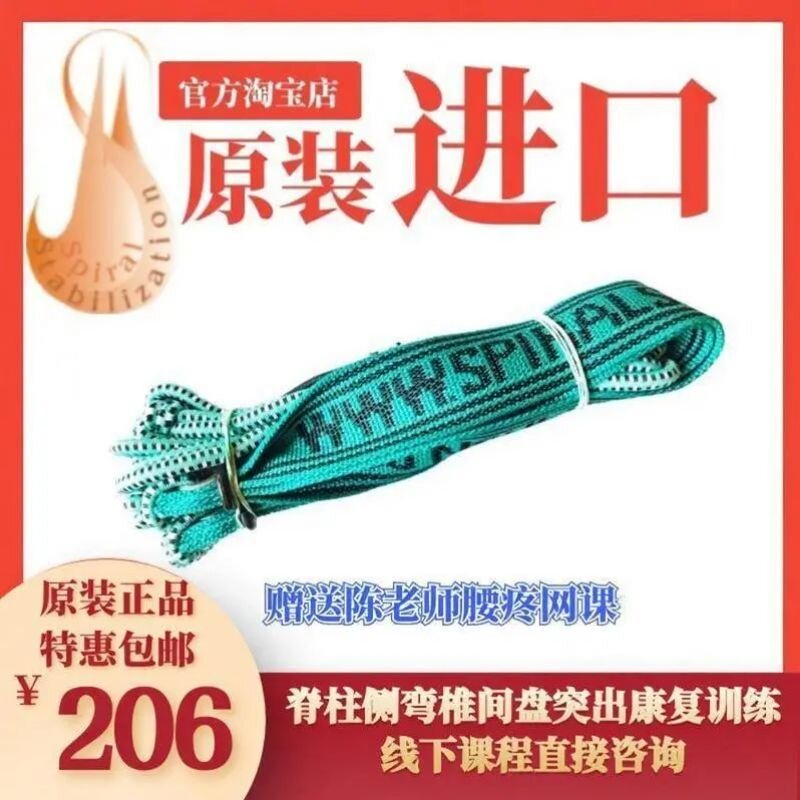 SPS螺旋稳定肌肉链训练绳捷克原装国内代理 脊柱侧弯椎间盘训练绳