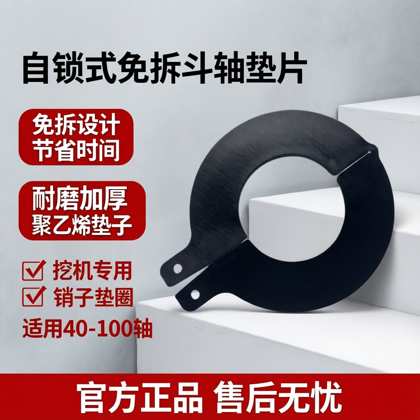 挖机垫片免拆斗轴挖掘机挖斗销子垫圈圆形开口耐磨加厚聚乙烯垫子