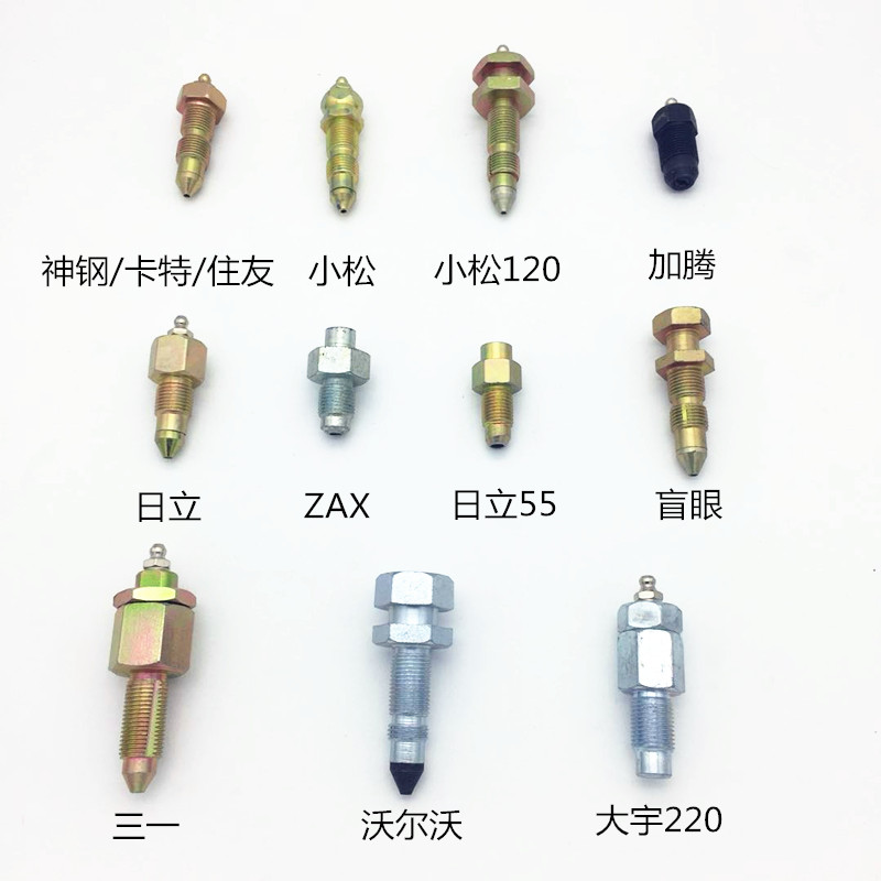 行走涨紧油缸单向阀履带黄油嘴