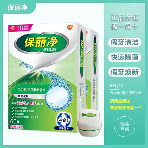 保丽净60片两盒牙盒牙刷
