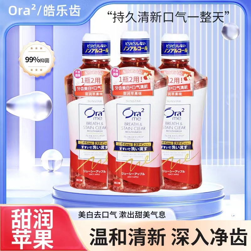 日本进口Ora2 皓乐齿净澈气息漱口水460ml甜润苹果味清新口气,洗护清洁剂/卫生巾/纸/香薰,漱口水,淘宝优惠券,粉丝福利购,淘宝优惠卷