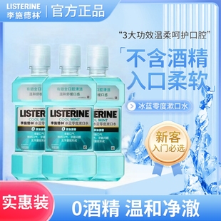 李施德林Listerine漱口水零度zero500ml清新口气抗菌除口臭护理
