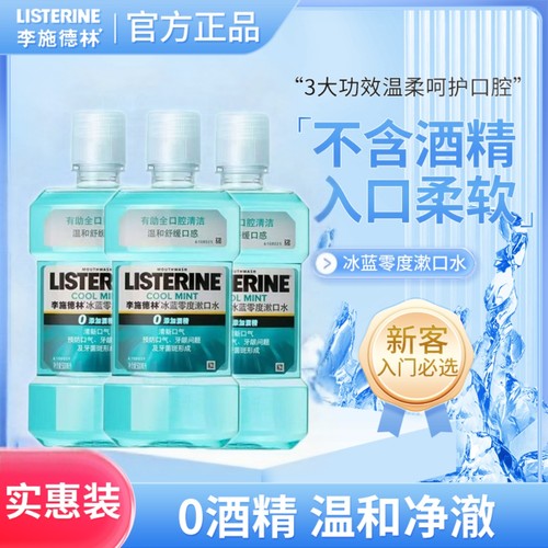李施德林抗菌护理漱口水零酒精