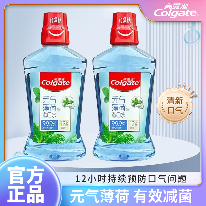 高露洁冰爽薄荷500ml杀菌漱口水