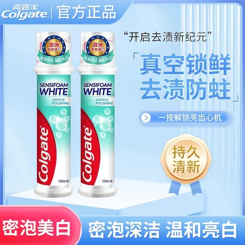 高露洁牙膏密泡美白去渍直立含氟100ml按压清新口气正品