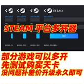 火焰征程多窗口软件 STEAM平台多开器游戏沙盒与副本DOTA2最后纪元