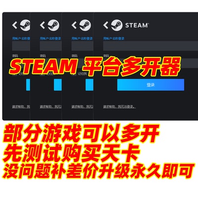 STEAM平台多开器游戏沙盒与副本DOTA2最后纪元火焰征程多窗口软件