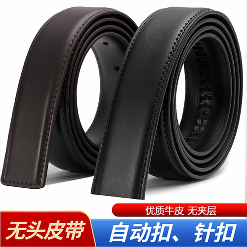无头皮带真皮不带头腰带