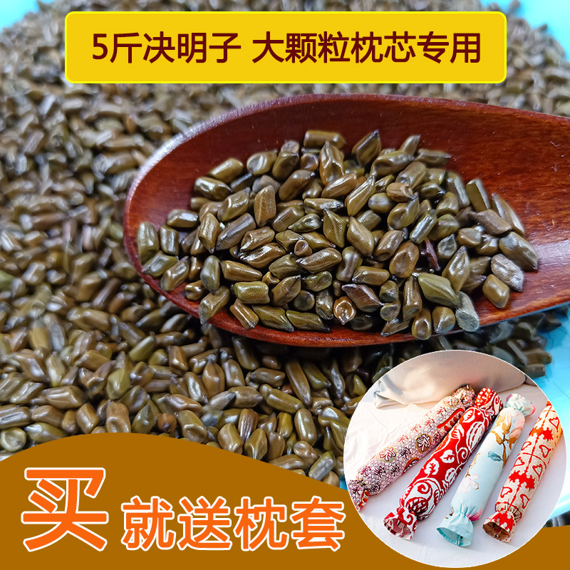 5斤決明子枕芯填充散裝兒童