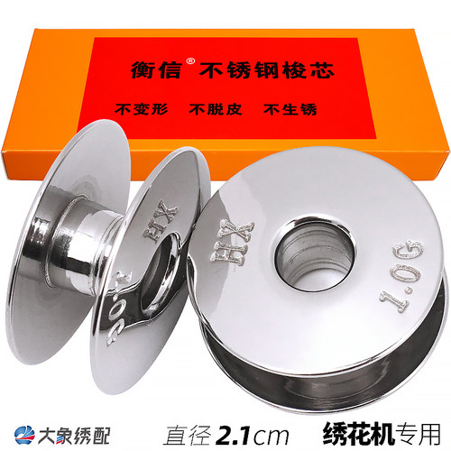 绣花机不锈钢梭心超硬耐磨不生锈1.0倍直径2.1cm衡信不锈钢梭心