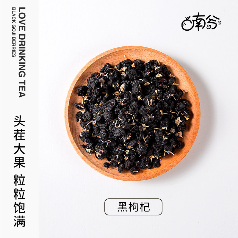 青海黑枸杞头茬大果粒粒饱满