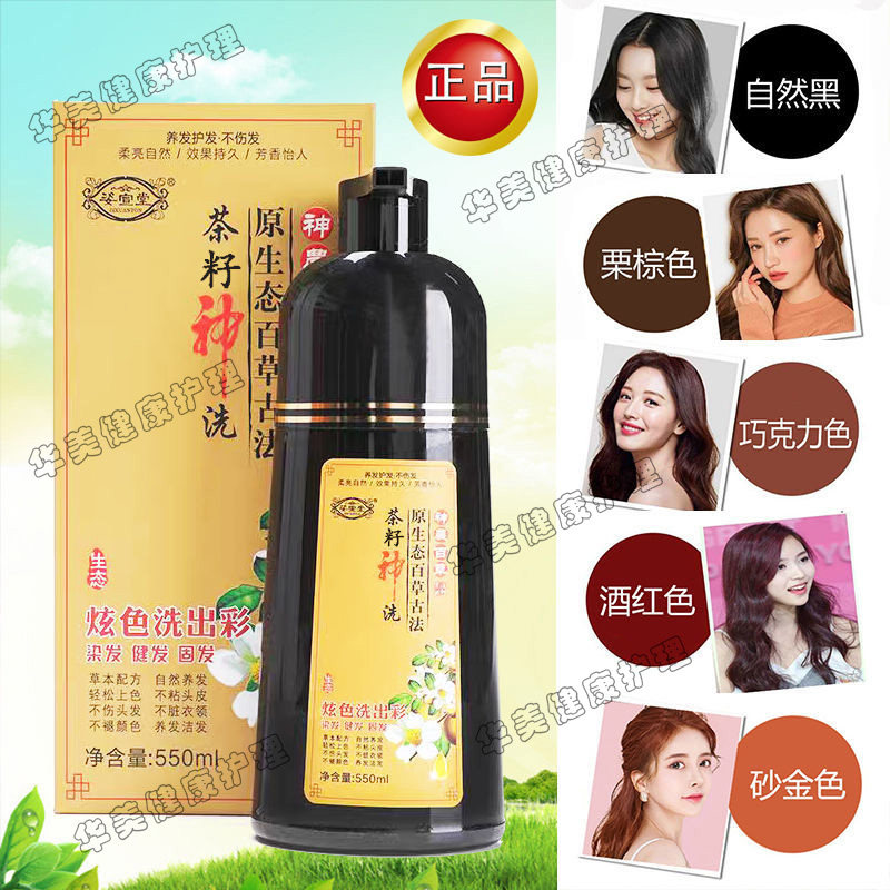姿宣堂茶籽神洗染发膏纯植物白转黑洗发水无刺激彩色焗油官方授权