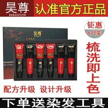 昊尊染发剂纯植物官方旗舰店正品 一洗黑色可盖白发吴尊洗出彩首乌