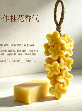 教师中秋节礼品桂花葫芦造型香皂伴手礼手工精油肥皂香薰汽车挂件