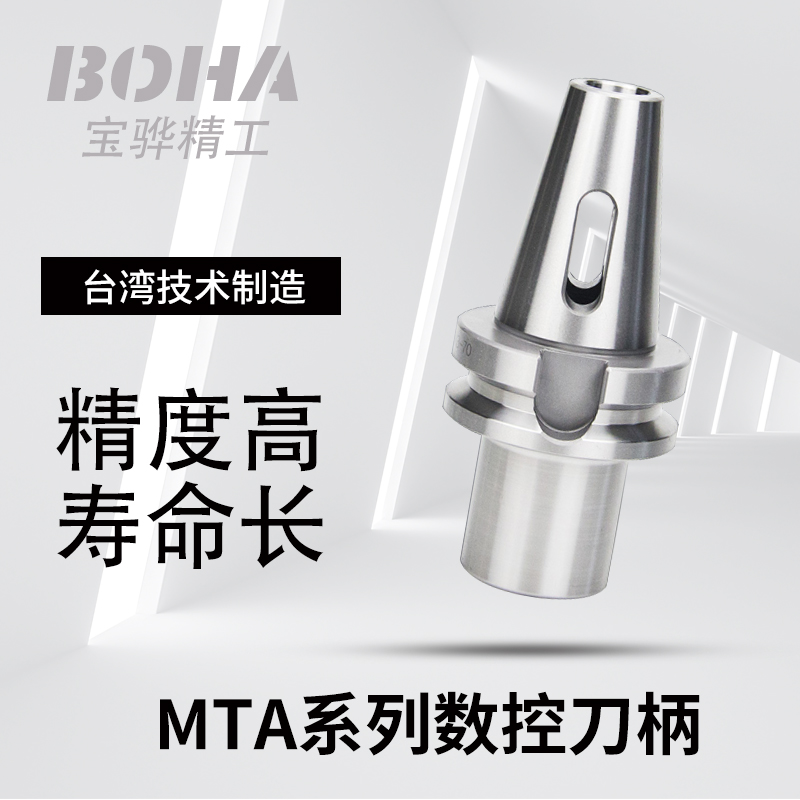 莫式锥柄加工中心变径